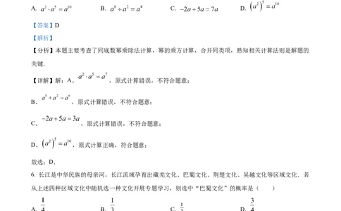 精品解析：2024年广东省中考数学试卷（解析版）_中考真题_2.数学中考真题2015-2024年_2024中考数学真题