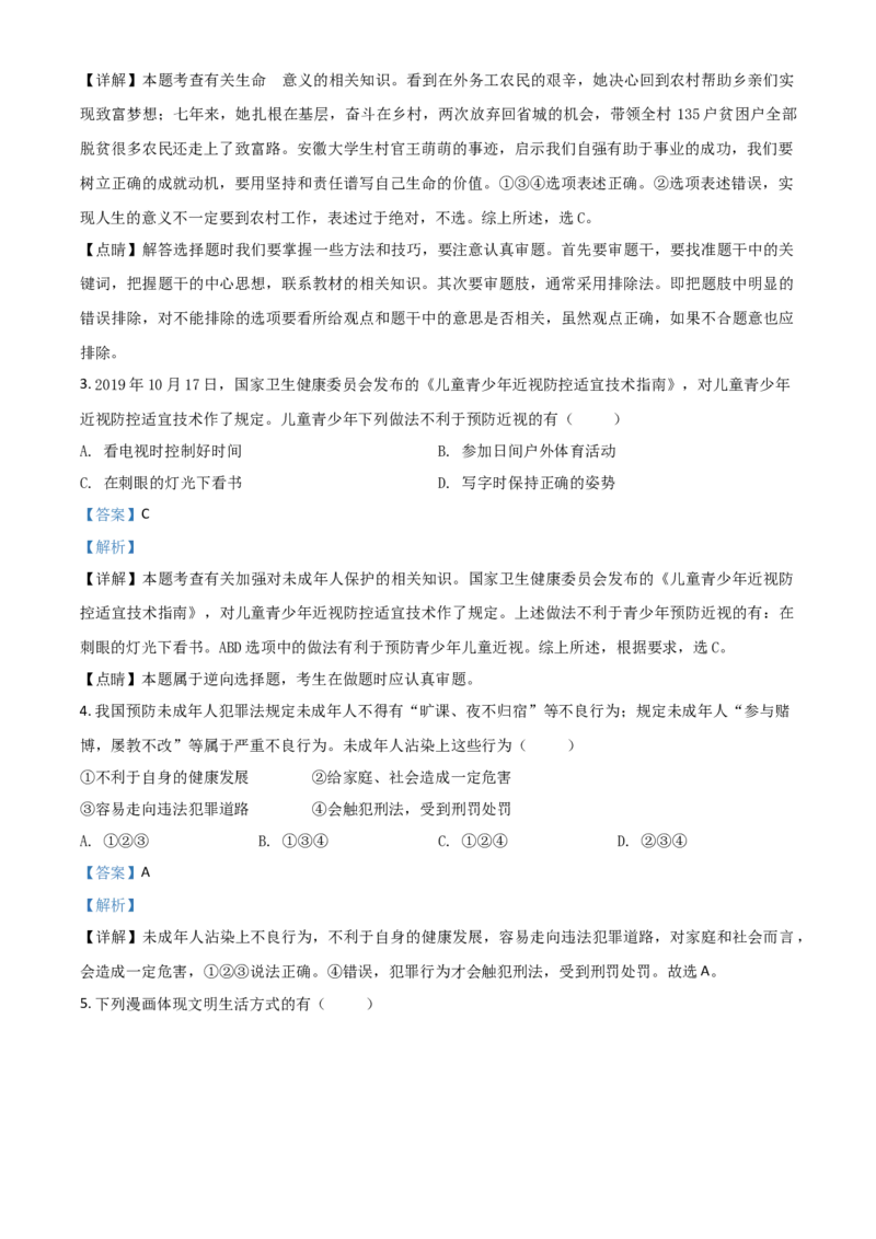 精品解析：安徽省2020年中考道德与法治试题（解析版）_中考真题_7.政治中考真题2015-2024年_2020政治真题79份_2020年中考真题精品解析道德与法治（安徽卷）精编word版