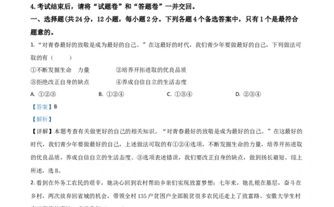 精品解析：安徽省2020年中考道德与法治试题（解析版）_中考真题_7.政治中考真题2015-2024年_2020政治真题79份_2020年中考真题精品解析道德与法治（安徽卷）精编word版