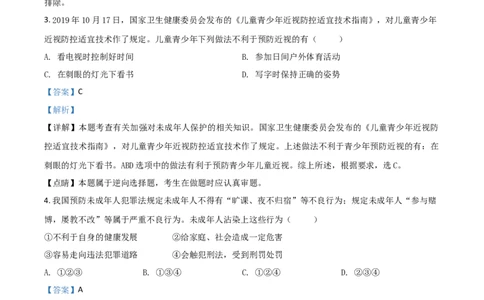 精品解析：安徽省2020年中考道德与法治试题（解析版）_中考真题_7.政治中考真题2015-2024年_2020政治真题79份_2020年中考真题精品解析道德与法治（安徽卷）精编word版