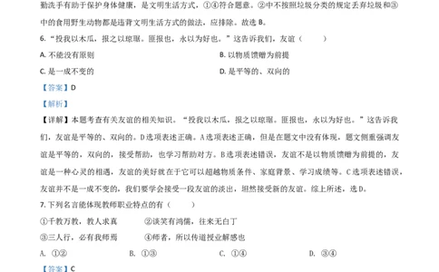 精品解析：安徽省2020年中考道德与法治试题（解析版）_中考真题_7.政治中考真题2015-2024年_2020政治真题79份_2020年中考真题精品解析道德与法治（安徽卷）精编word版