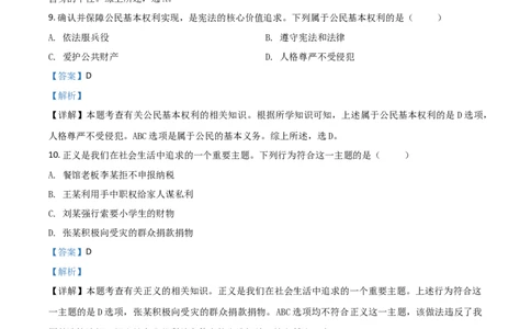 精品解析：安徽省2020年中考道德与法治试题（解析版）_中考真题_7.政治中考真题2015-2024年_2020政治真题79份_2020年中考真题精品解析道德与法治（安徽卷）精编word版