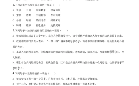 精品解析：贵州省铜仁市2019年中考语文试题（原卷版）_中考真题_1.语文中考真题2015-2024年_2019年全国中考语文154份_2019年全国中考YuWen154份