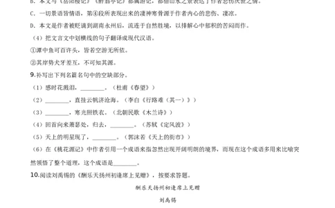 精品解析：贵州省铜仁市2019年中考语文试题（原卷版）_中考真题_1.语文中考真题2015-2024年_2019年全国中考语文154份_2019年全国中考YuWen154份
