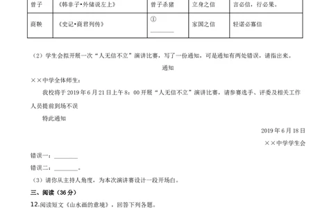 精品解析：贵州省铜仁市2019年中考语文试题（原卷版）_中考真题_1.语文中考真题2015-2024年_2019年全国中考语文154份_2019年全国中考YuWen154份