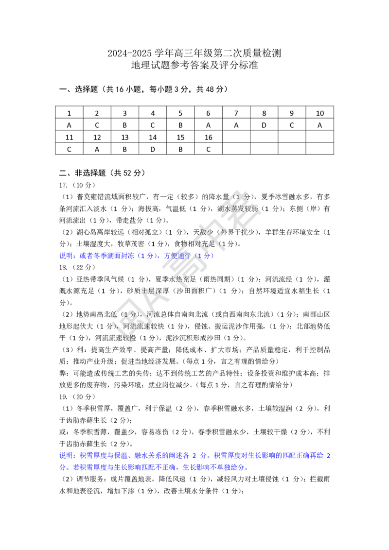 2025年2月福州高三二检地理参考答案_2025年2月_250209福州市2024-2025学年高三第二次质量检测（全科）_地理