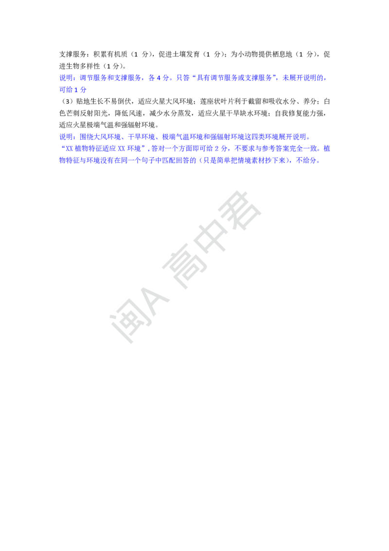 2025年2月福州高三二检地理参考答案_2025年2月_250209福州市2024-2025学年高三第二次质量检测（全科）_地理