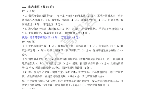 2025年2月福州高三二检地理参考答案_2025年2月_250209福州市2024-2025学年高三第二次质量检测（全科）_地理