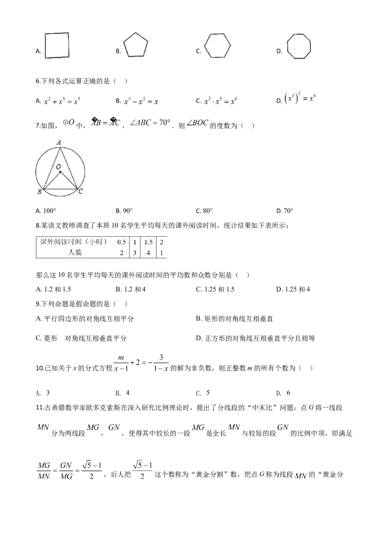 精品解析：四川省泸州市2020年中考数学真题（原卷版）_中考真题_2.数学中考真题2015-2024年_2020全国多省多地中考数学真题126份_2020年中考真题精品解析数学（四川泸州卷）精编word版