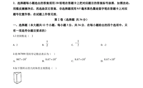 精品解析：四川省泸州市2020年中考数学真题（原卷版）_中考真题_2.数学中考真题2015-2024年_2020全国多省多地中考数学真题126份_2020年中考真题精品解析数学（四川泸州卷）精编word版