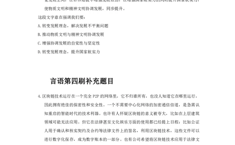 言语刷题加题题目_2026考公资料_花生十三合集_旗舰班-国考2025花生十三旗舰班（花生行测+飞扬申论）⭐_1.花生十三行测（系统班+刷题班）_言语理解_刷题班_讲义