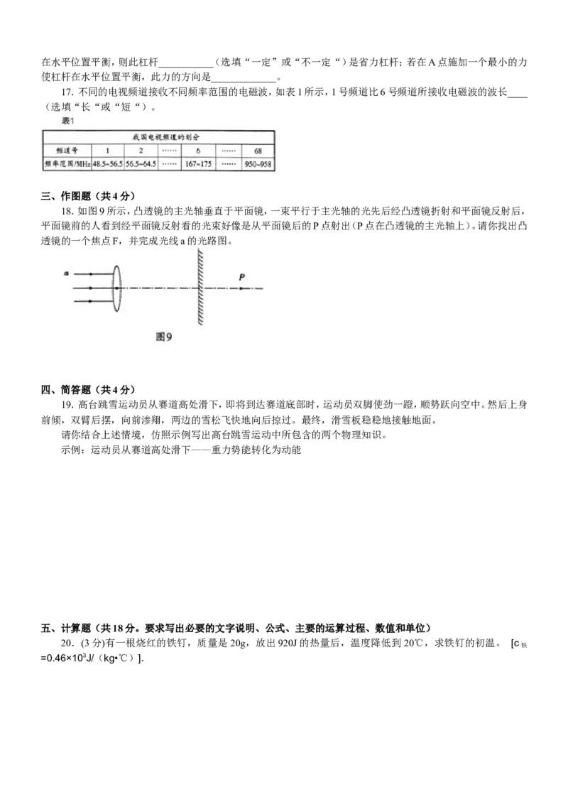 辽宁沈阳2013中考试题物理卷(含答案)_中考真题_4.物理中考真题2015-2024年_地区卷_辽宁物理_辽宁物理_沈阳物理08-22_沈阳中考物理08-21