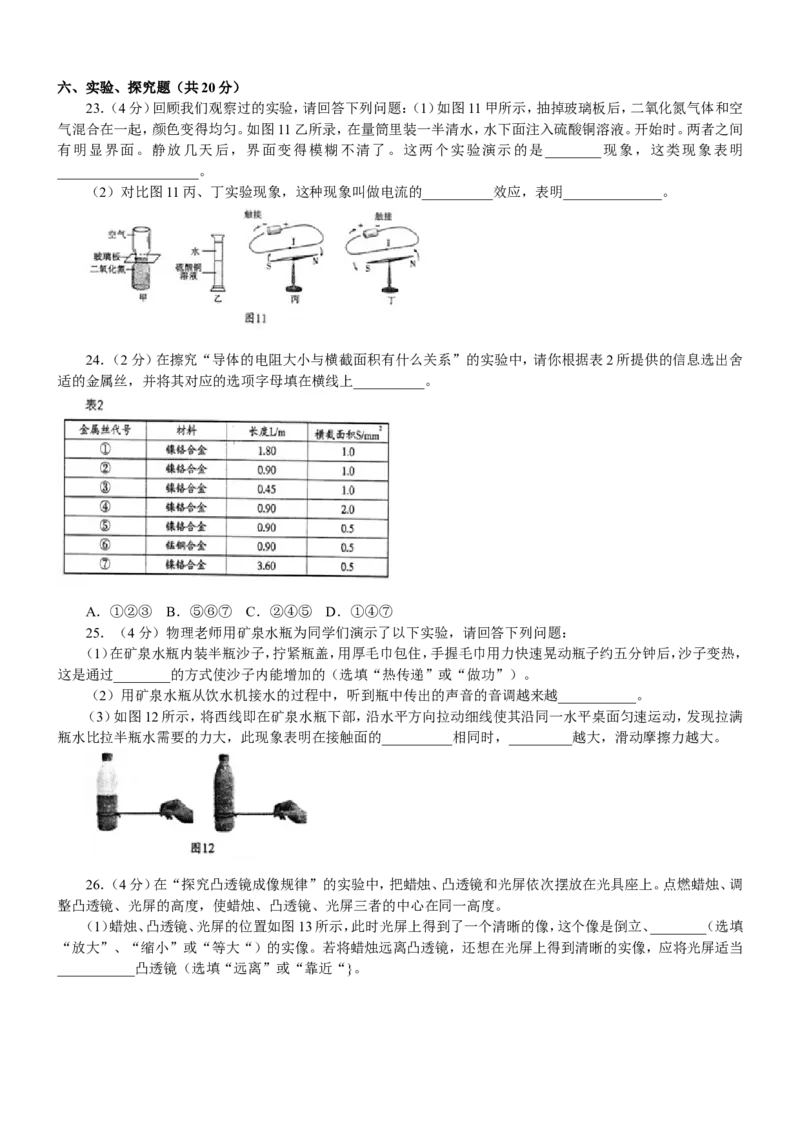 辽宁沈阳2013中考试题物理卷(含答案)_中考真题_4.物理中考真题2015-2024年_地区卷_辽宁物理_辽宁物理_沈阳物理08-22_沈阳中考物理08-21