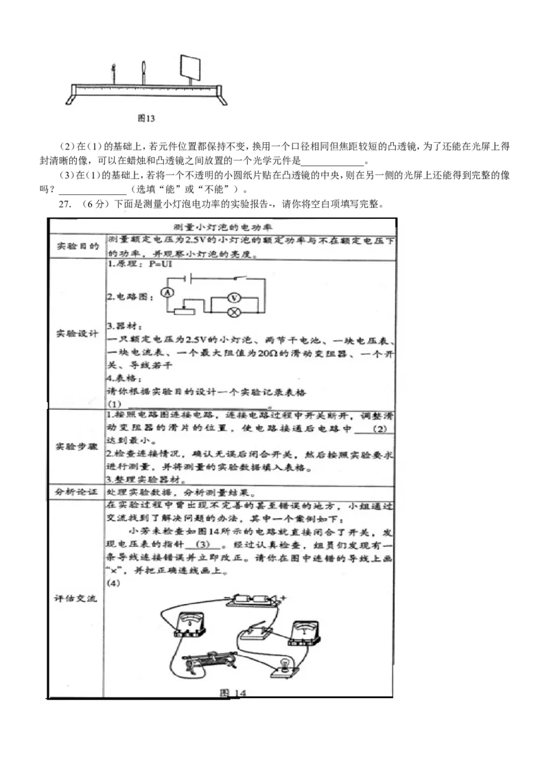 辽宁沈阳2013中考试题物理卷(含答案)_中考真题_4.物理中考真题2015-2024年_地区卷_辽宁物理_辽宁物理_沈阳物理08-22_沈阳中考物理08-21