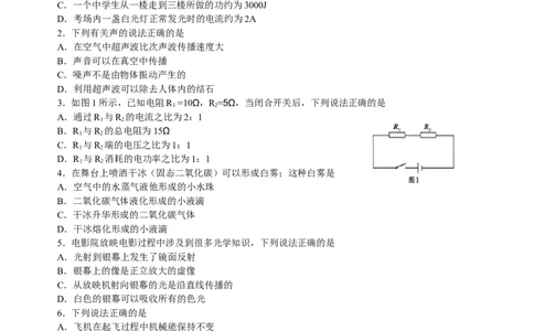 辽宁沈阳2013中考试题物理卷(含答案)_中考真题_4.物理中考真题2015-2024年_地区卷_辽宁物理_辽宁物理_沈阳物理08-22_沈阳中考物理08-21