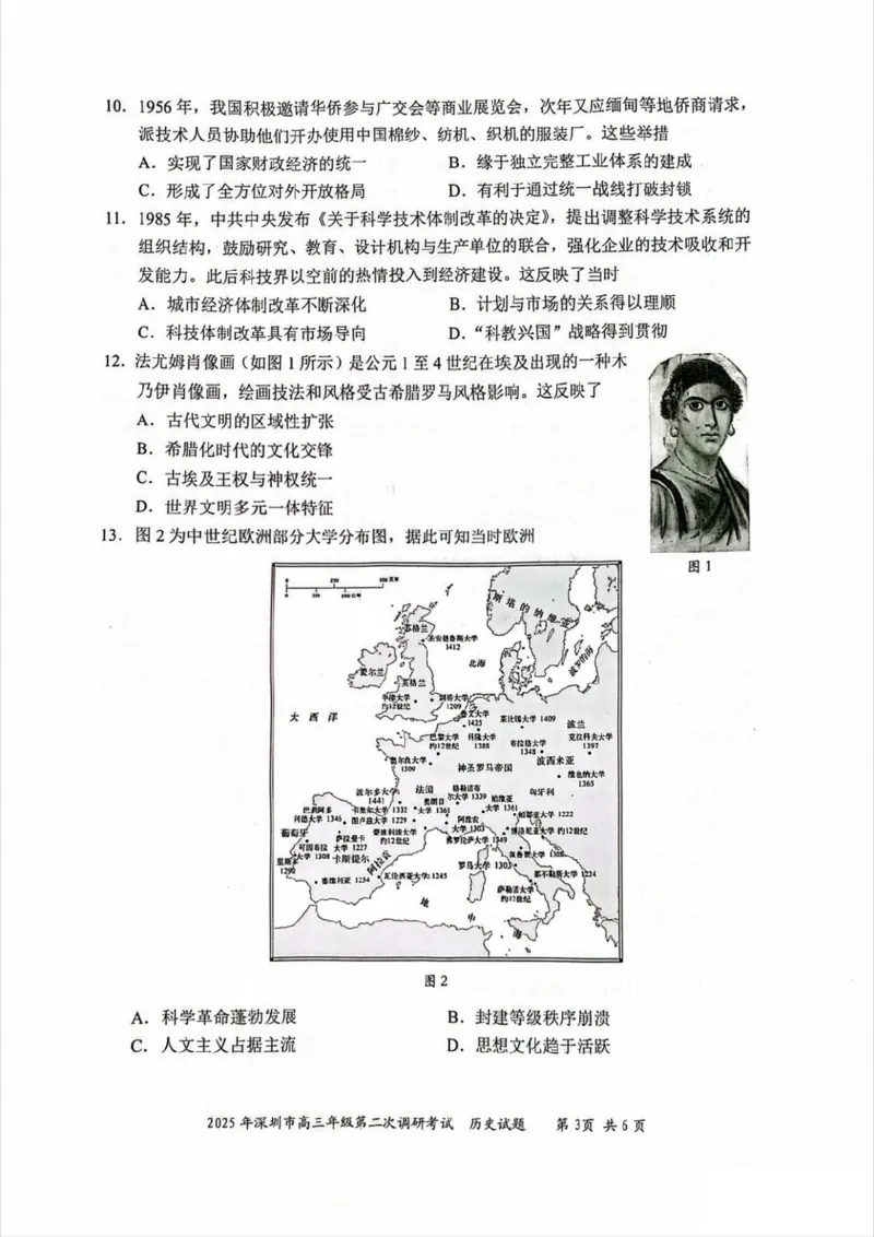 5历史试题_2025年4月_250426广东省2025年深圳市高三年级第二次调研考试（深圳二模）（全科）_2025年深圳市高三年级第二次调研考试历史