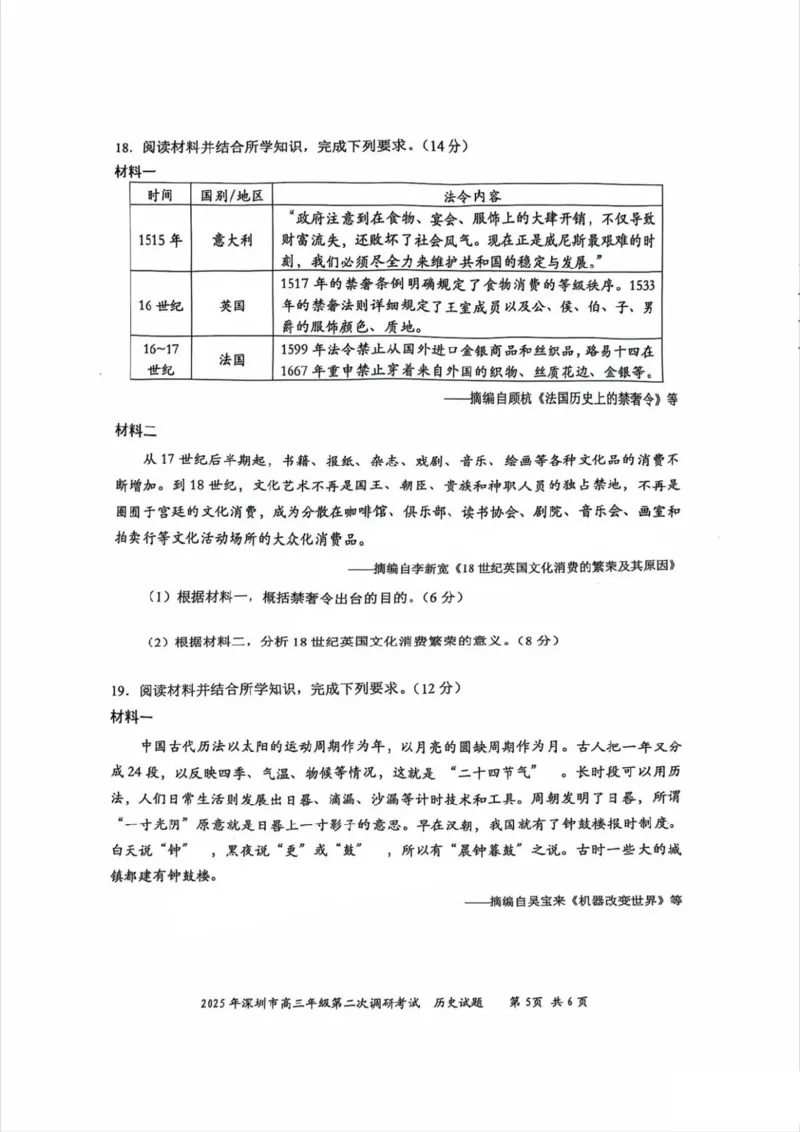 5历史试题_2025年4月_250426广东省2025年深圳市高三年级第二次调研考试（深圳二模）（全科）_2025年深圳市高三年级第二次调研考试历史
