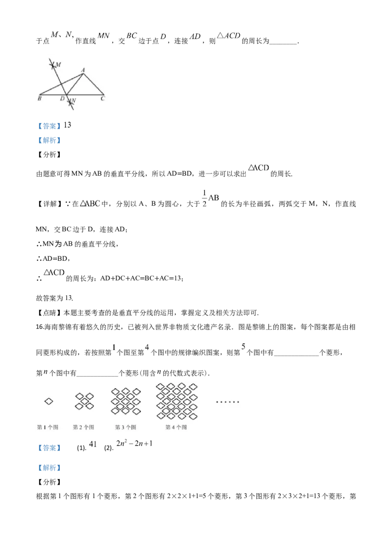 精品解析：海南省2020年中考数学试题（解析版）_中考真题_2.数学中考真题2015-2024年_2020全国多省多地中考数学真题126份_2020年中考真题精品解析数学（海南卷）精编word版
