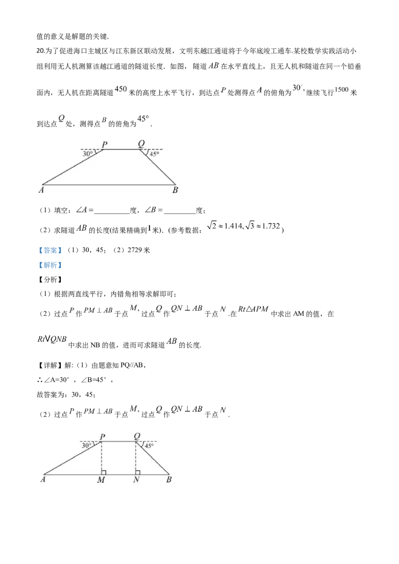 精品解析：海南省2020年中考数学试题（解析版）_中考真题_2.数学中考真题2015-2024年_2020全国多省多地中考数学真题126份_2020年中考真题精品解析数学（海南卷）精编word版