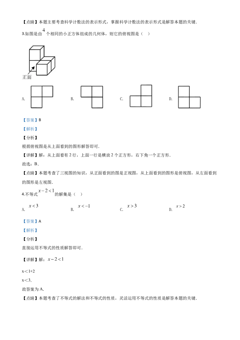 精品解析：海南省2020年中考数学试题（解析版）_中考真题_2.数学中考真题2015-2024年_2020全国多省多地中考数学真题126份_2020年中考真题精品解析数学（海南卷）精编word版