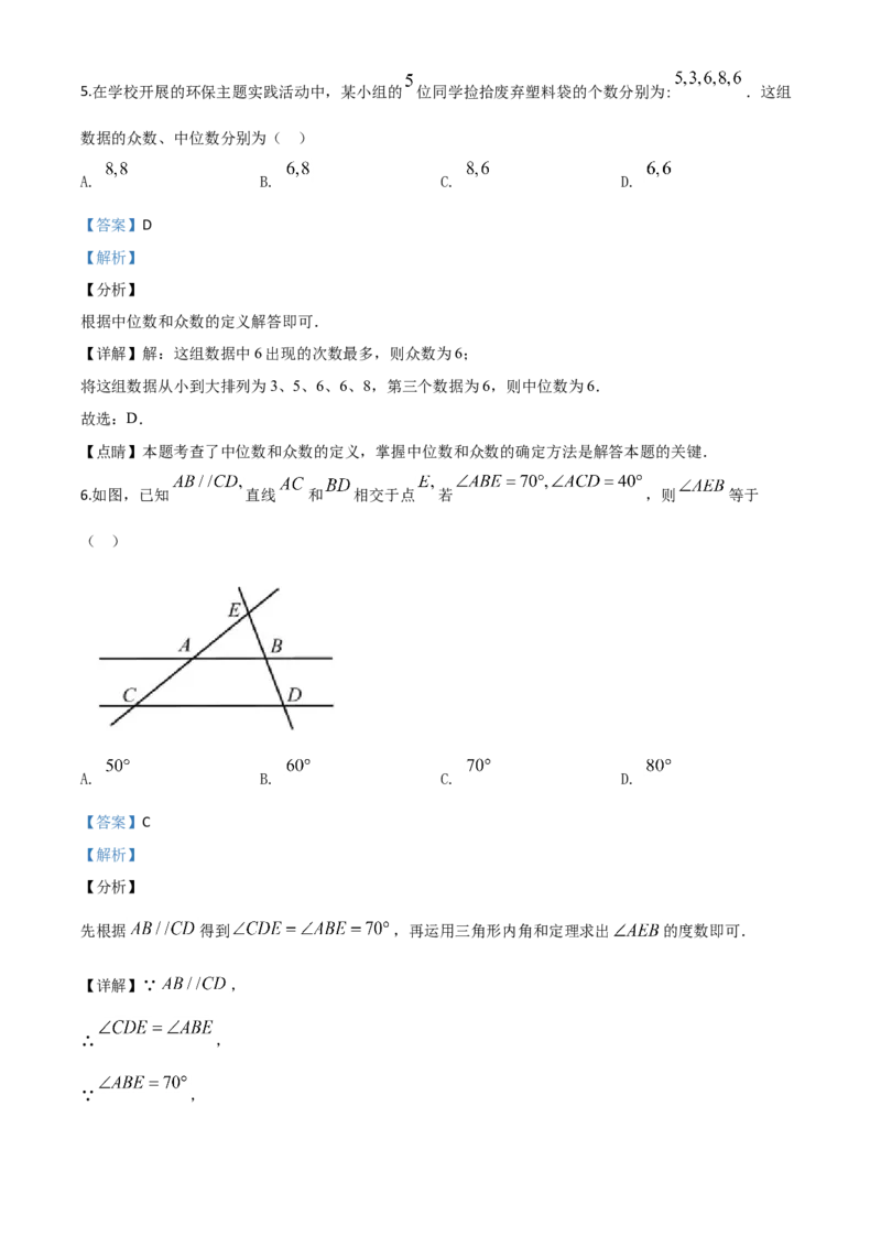精品解析：海南省2020年中考数学试题（解析版）_中考真题_2.数学中考真题2015-2024年_2020全国多省多地中考数学真题126份_2020年中考真题精品解析数学（海南卷）精编word版