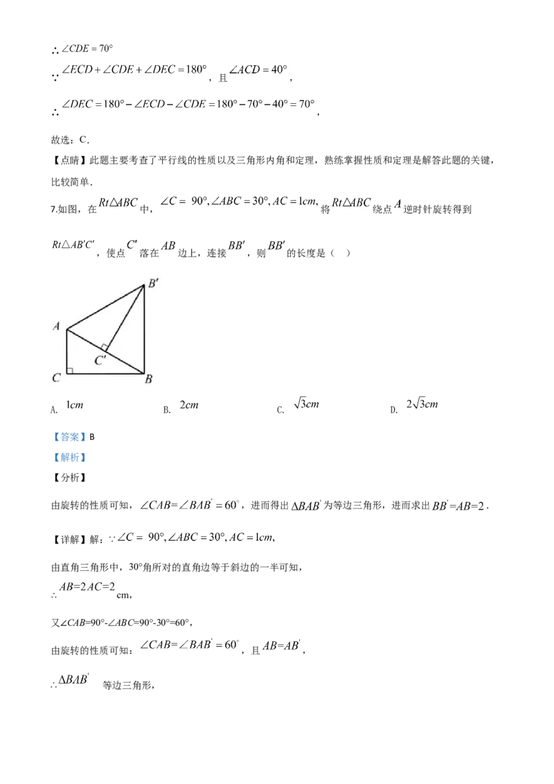 精品解析：海南省2020年中考数学试题（解析版）_中考真题_2.数学中考真题2015-2024年_2020全国多省多地中考数学真题126份_2020年中考真题精品解析数学（海南卷）精编word版