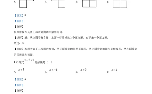 精品解析：海南省2020年中考数学试题（解析版）_中考真题_2.数学中考真题2015-2024年_2020全国多省多地中考数学真题126份_2020年中考真题精品解析数学（海南卷）精编word版
