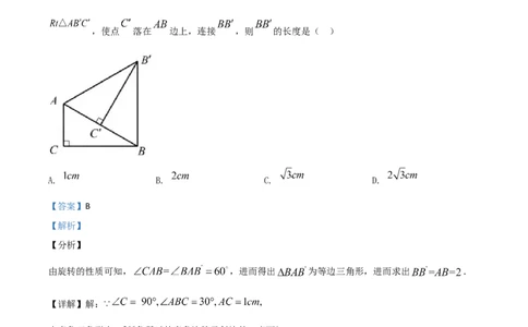 精品解析：海南省2020年中考数学试题（解析版）_中考真题_2.数学中考真题2015-2024年_2020全国多省多地中考数学真题126份_2020年中考真题精品解析数学（海南卷）精编word版