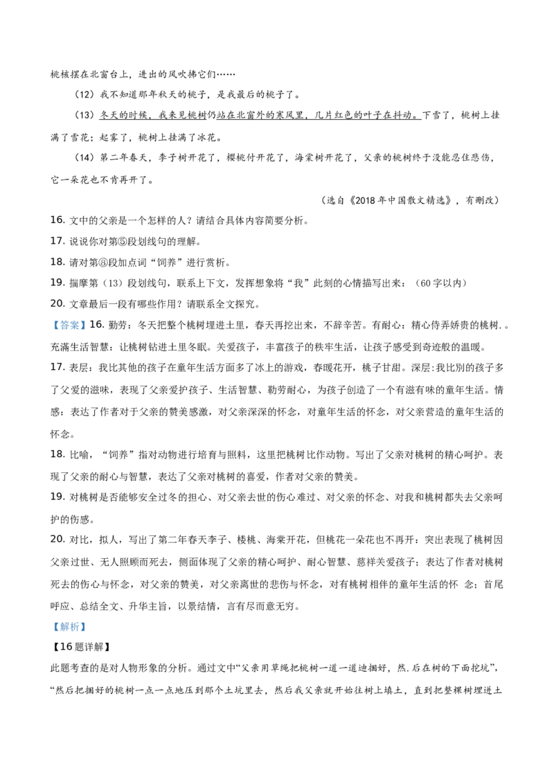 精品解析：江苏省淮安市2019年中考语文试题（解析版）_中考真题_1.语文中考真题2015-2024年_2019年全国中考语文154份_2019年全国中考YuWen154份