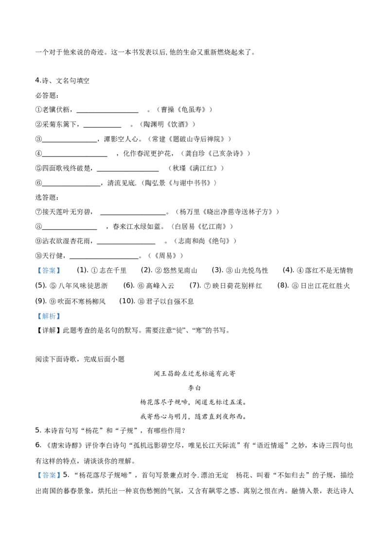 精品解析：江苏省淮安市2019年中考语文试题（解析版）_中考真题_1.语文中考真题2015-2024年_2019年全国中考语文154份_2019年全国中考YuWen154份