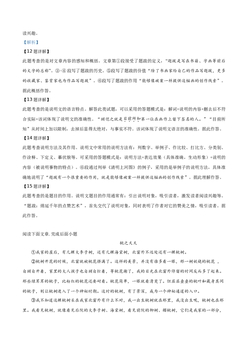 精品解析：江苏省淮安市2019年中考语文试题（解析版）_中考真题_1.语文中考真题2015-2024年_2019年全国中考语文154份_2019年全国中考YuWen154份