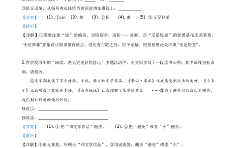 精品解析：江苏省淮安市2019年中考语文试题（解析版）_中考真题_1.语文中考真题2015-2024年_2019年全国中考语文154份_2019年全国中考YuWen154份