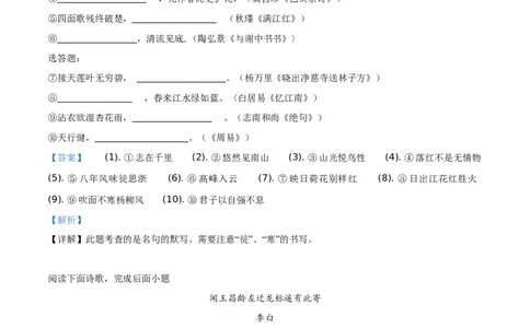 精品解析：江苏省淮安市2019年中考语文试题（解析版）_中考真题_1.语文中考真题2015-2024年_2019年全国中考语文154份_2019年全国中考YuWen154份