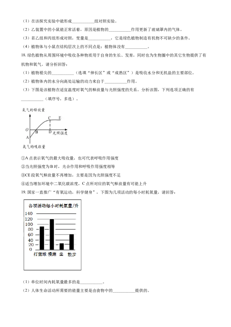 精品解析：湖北省襄阳市2021年中考生物试题（原卷版）_中考真题_8.生物中考真题2015-2024年_2021中考生物真题64份_2021湖北_精品解析：湖北省襄阳市2021年中考生物试题