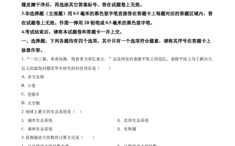 精品解析：湖北省襄阳市2021年中考生物试题（原卷版）_中考真题_8.生物中考真题2015-2024年_2021中考生物真题64份_2021湖北_精品解析：湖北省襄阳市2021年中考生物试题