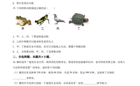 精品解析：湖北省襄阳市2021年中考生物试题（原卷版）_中考真题_8.生物中考真题2015-2024年_2021中考生物真题64份_2021湖北_精品解析：湖北省襄阳市2021年中考生物试题