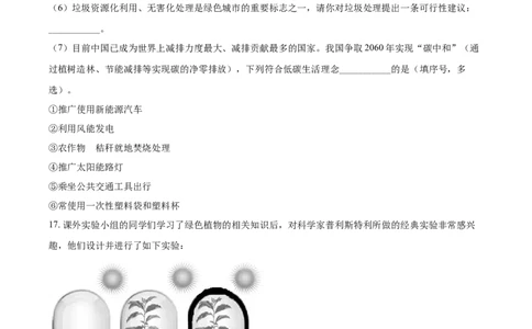 精品解析：湖北省襄阳市2021年中考生物试题（原卷版）_中考真题_8.生物中考真题2015-2024年_2021中考生物真题64份_2021湖北_精品解析：湖北省襄阳市2021年中考生物试题