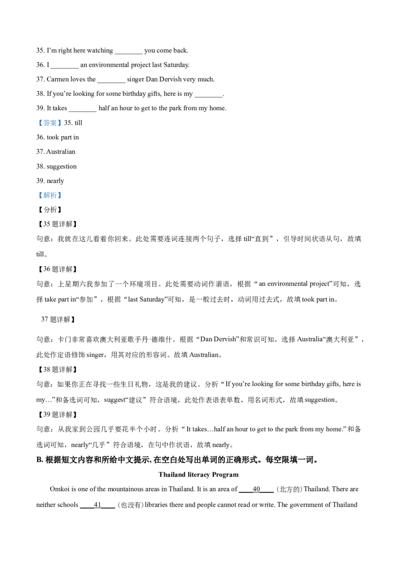 精品解析：浙江省丽水市2021年中考英语试题（解析版）_中考真题_3.英语中考真题2015-2024年_2021中考英语真题86份_2021浙江_精品解析：浙江省丽水市2021年中考英语试题