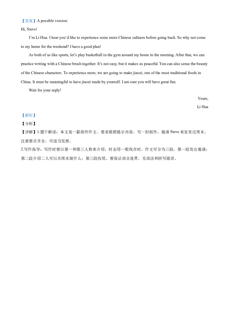 精品解析：浙江省丽水市2021年中考英语试题（解析版）_中考真题_3.英语中考真题2015-2024年_2021中考英语真题86份_2021浙江_精品解析：浙江省丽水市2021年中考英语试题