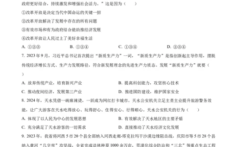 精品解析：2024年甘肃省白银市中考道德与法治真题（原卷版）_中考真题_7.政治中考真题2015-2024年_2024政治真题_精品解析：2024年甘肃省白银市中考道德与法治真题