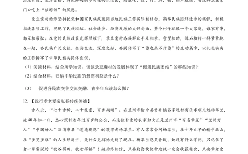精品解析：2024年甘肃省白银市中考道德与法治真题（原卷版）_中考真题_7.政治中考真题2015-2024年_2024政治真题_精品解析：2024年甘肃省白银市中考道德与法治真题