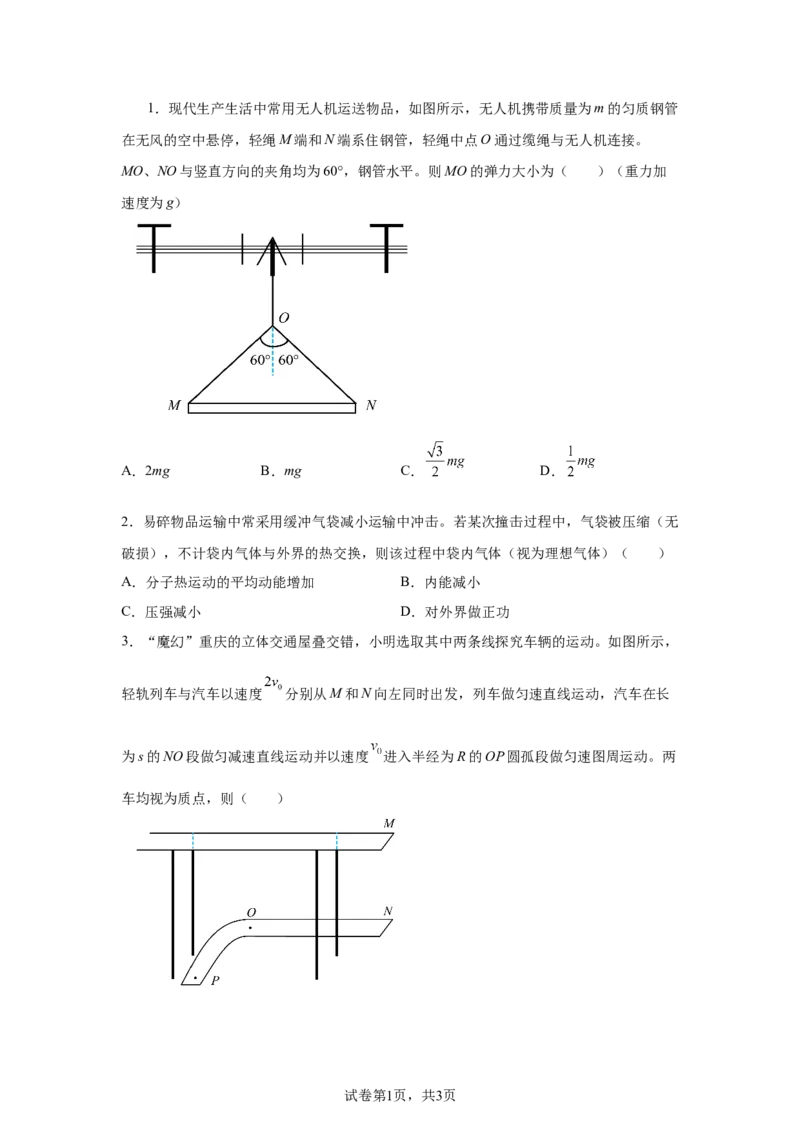 重庆2025年高考重庆卷物理高考真题文档版（部分试题）-A4答案卷尾_1.高考2025全国各省真题+答案_7.高考物理试题及答案更新中