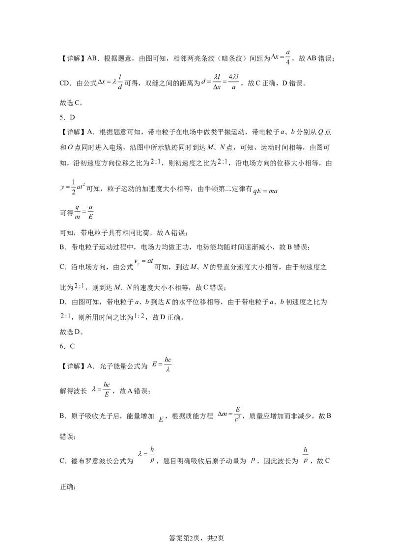 重庆2025年高考重庆卷物理高考真题文档版（部分试题）-A4答案卷尾_1.高考2025全国各省真题+答案_7.高考物理试题及答案更新中