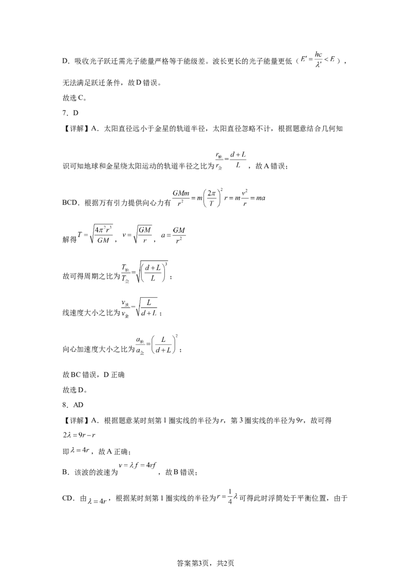 重庆2025年高考重庆卷物理高考真题文档版（部分试题）-A4答案卷尾_1.高考2025全国各省真题+答案_7.高考物理试题及答案更新中