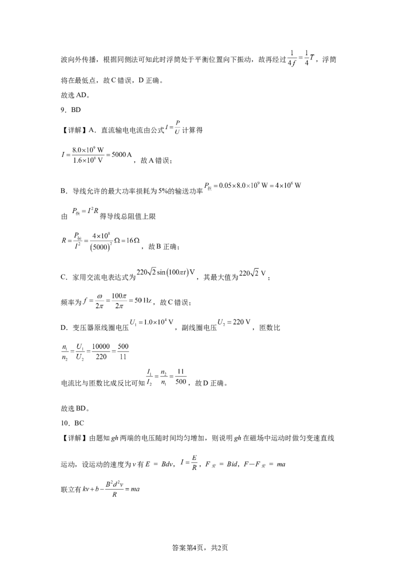 重庆2025年高考重庆卷物理高考真题文档版（部分试题）-A4答案卷尾_1.高考2025全国各省真题+答案_7.高考物理试题及答案更新中