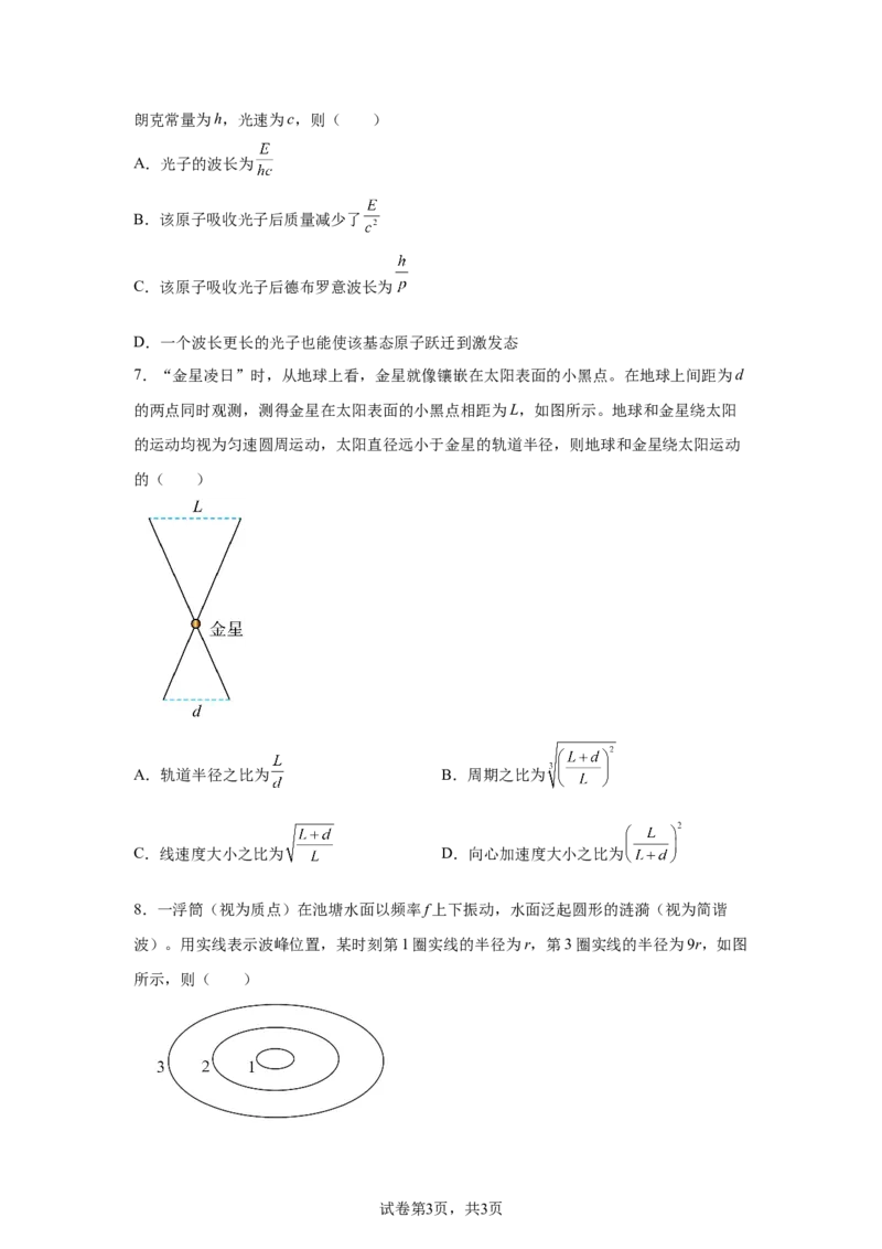 重庆2025年高考重庆卷物理高考真题文档版（部分试题）-A4答案卷尾_1.高考2025全国各省真题+答案_7.高考物理试题及答案更新中