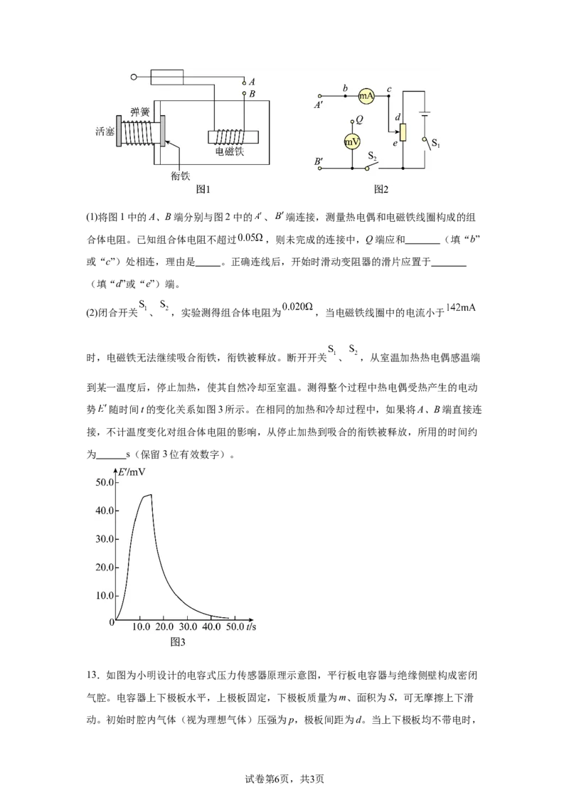 重庆2025年高考重庆卷物理高考真题文档版（部分试题）-A4答案卷尾_1.高考2025全国各省真题+答案_7.高考物理试题及答案更新中