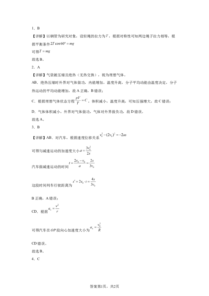 重庆2025年高考重庆卷物理高考真题文档版（部分试题）-A4答案卷尾_1.高考2025全国各省真题+答案_7.高考物理试题及答案更新中