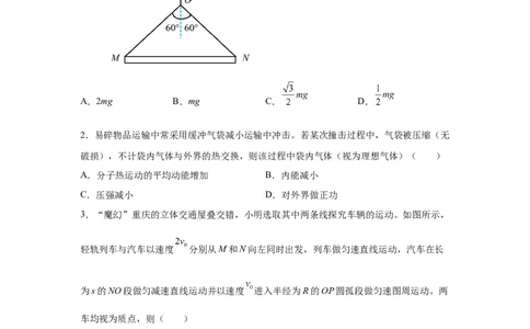 重庆2025年高考重庆卷物理高考真题文档版（部分试题）-A4答案卷尾_1.高考2025全国各省真题+答案_7.高考物理试题及答案更新中