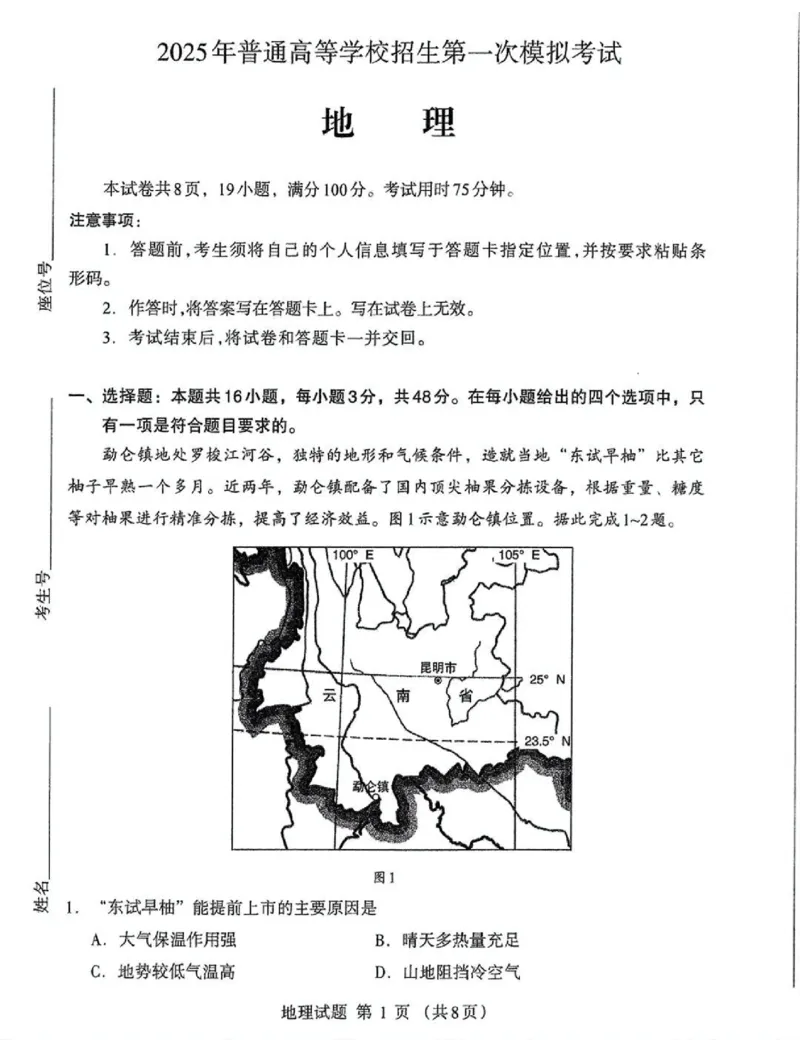 内蒙古自治区呼和浩特市2025届高三第一次模拟考试地理_2025年3月_250314内蒙古自治区呼和浩特市2025届高三第一次模拟考试（鄂尔多斯市，阿拉善盟）（全科）